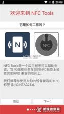 全能NFC读卡器 v1.0.1 安卓app下载 截图