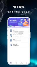 全能NFC读卡器 v1.0.1 安卓app下载 截图