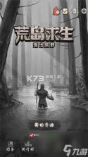 求生世界挑战荒野 v1.0.1 安卓app下载 截图