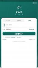 云岭讯 v0.1.6 app下载安装最新版本 截图