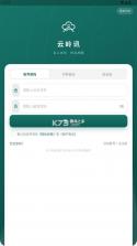 云岭讯 v0.1.6 app下载安装最新版本 截图