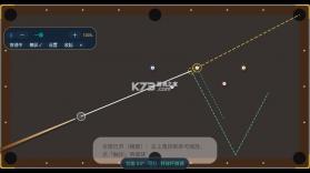 三金台球辅助 v1.0 app下载 截图