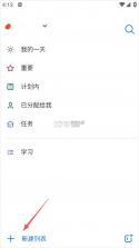 微软todo v2.178.1020.04 官方版下载 截图