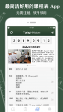 课程表_CHD v2.4 app下载免费 截图