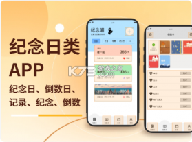 倒数纪念日小组件 v3.0.2.302 安卓app下载 截图