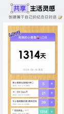 倒数纪念日小组件 v3.0.2.302 安卓app下载 截图