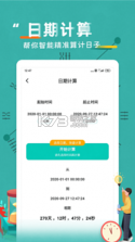 倒数纪念日小组件 v3.0.2.302 安卓app下载 截图