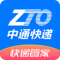 中通快递官方app下载安装