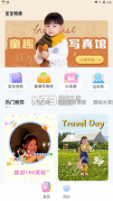 萌宝拍拍 v1.2.3 下载安装app 截图