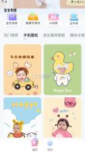 萌宝拍拍 v1.2.3 下载安装app 截图