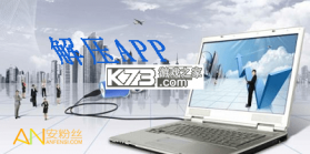 压缩包解压 v19.0 app下载免费 截图