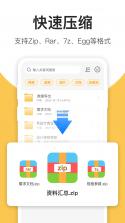 压缩包解压 v19.0 app下载免费 截图