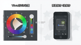 VivaLight v1.26.00 app下载免费 截图