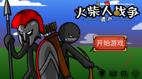 火柴人战争2：帝国 v5.5.2 游戏 截图