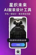 星织AI v1.1.0 安卓app下载 截图