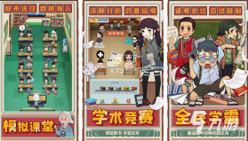 校园恶搞模拟器 v0.01 安卓app下载 截图
