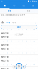 广东话翻译助手 v1.0 app下载免费 截图