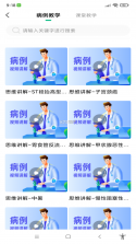 圣云医教云平台 v1.4.6 安卓app下载 截图