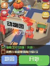 疯狂动物园 v4.26.0 破解版下载最新版2026 截图