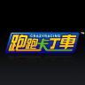 跑跑卡丁车单机版 v2361 电脑版下载免安装版[台服单机版]
