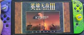 英雄无敌3 v1.0.0 switch移植版中文版下载 截图