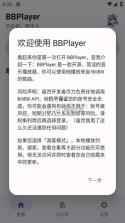 BBPlayer v2.7.0 安卓app下载 截图