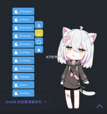 背屏Live2D v1.4 app下载免费 截图