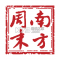 南方周末下载安装app