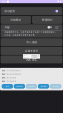 汽水自动跳广告 v1.0 app下载免费 截图