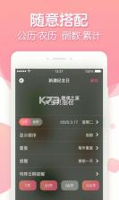 倒数纪念日DayM v1.0.1 app下载免费 截图