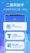扫一扫二维码管家 v1.0.2 app下载免费 截图