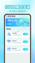 扫一扫二维码管家 v1.0.2 app下载免费 截图