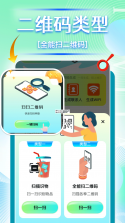 扫一扫二维码管家 v1.0.2 app下载免费 截图