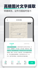 文档图片扫描王 v1.0.0 安卓app下载 截图