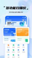 文档图片扫描王 v1.0.0 安卓app下载 截图