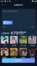 AI漫剧短剧创作 v2.1.1 app下载免费 截图