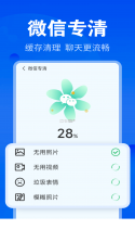 神速清理 v4.3.53.05 下载安装app 截图