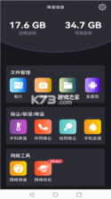 神速清理 v4.3.53.05 下载安装app 截图