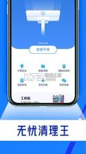 无虑免费清理管家 v1.0.2 app下载免费 截图