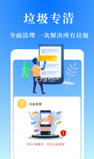 无虑免费清理管家 v1.0.2 app下载免费 截图