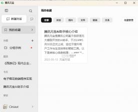 元宝助手 v2.2.1 下载免费 截图