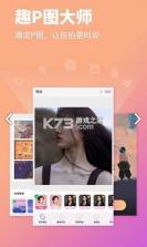 P图秀秀 v2.8.7 app下载免费 截图