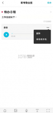 语音便签记事 v1.0.1 下载安装app 截图