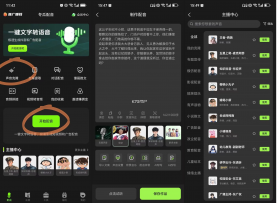 文字转语音助手(AI配音软件) v1.0.0 app下载免费 截图