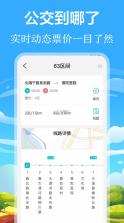 掌上公交出行助手 v5.0.2 app下载免费 截图