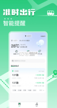 掌上公交出行助手 v5.0.2 app下载免费 截图