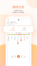 掌上公交出行助手 v5.0.2 app下载免费 截图