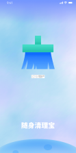 驰畅清理宝 v1.0.5 下载官方版 截图