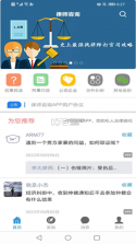 上海律师 v3.0.60 下载安装app迅雷 截图