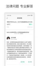上海律师 v3.0.60 下载安装app迅雷 截图